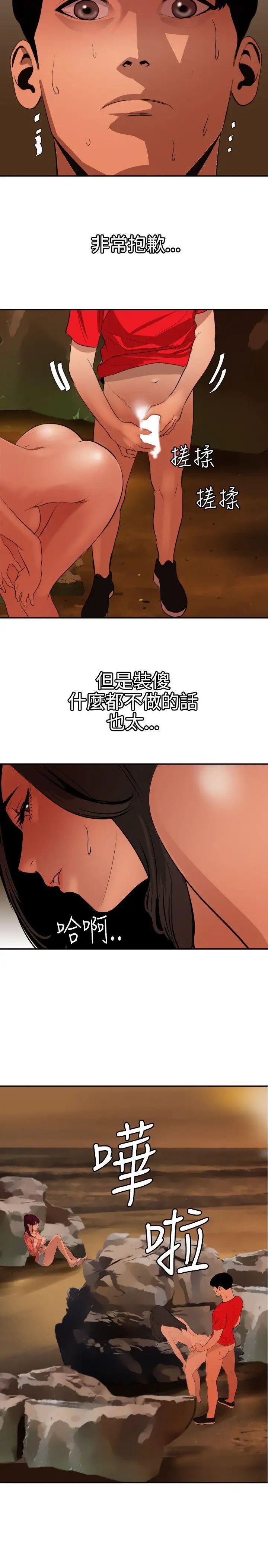 欲求王第68话-是谁在那里?