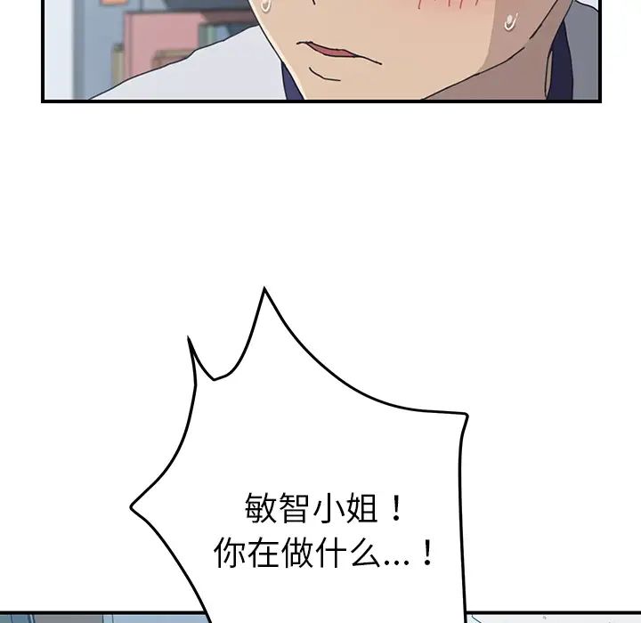 我的野蠻室友第5话