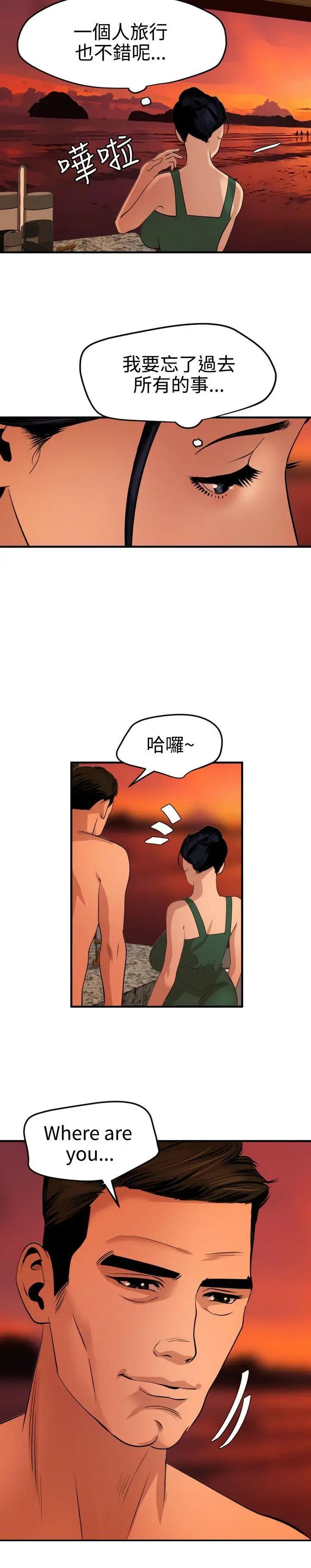 欲求王第70话-你是好男人吗?