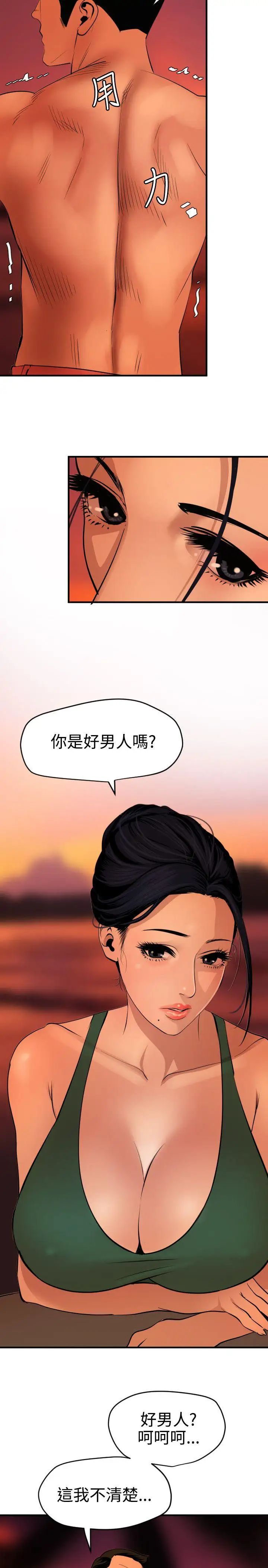 欲求王第70話-你是好男人嗎?