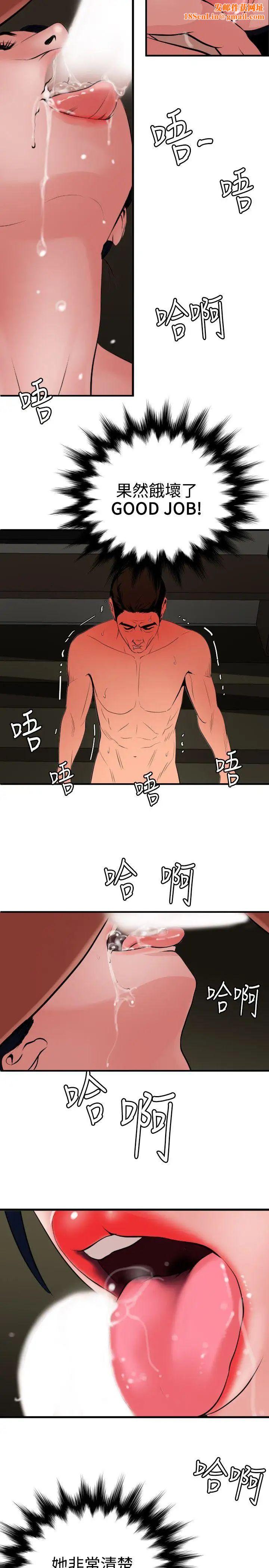 欲求王第70话-你是好男人吗?