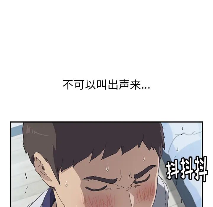 我的野蛮室友第6话