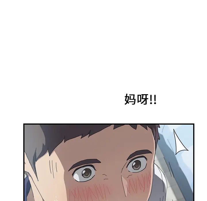 我的野蛮室友第6话