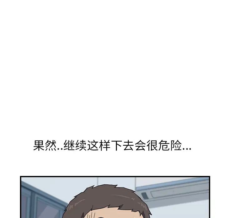 我的野蛮室友第6话