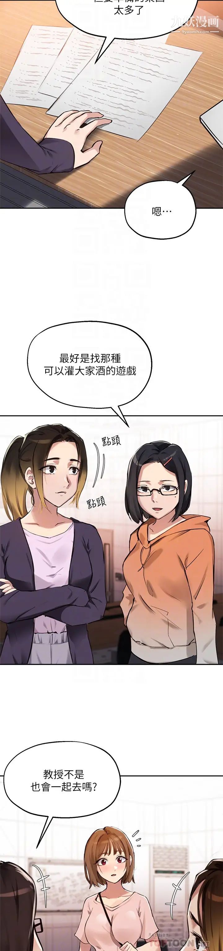 指导女大生第34话-学生与教授间的战争
