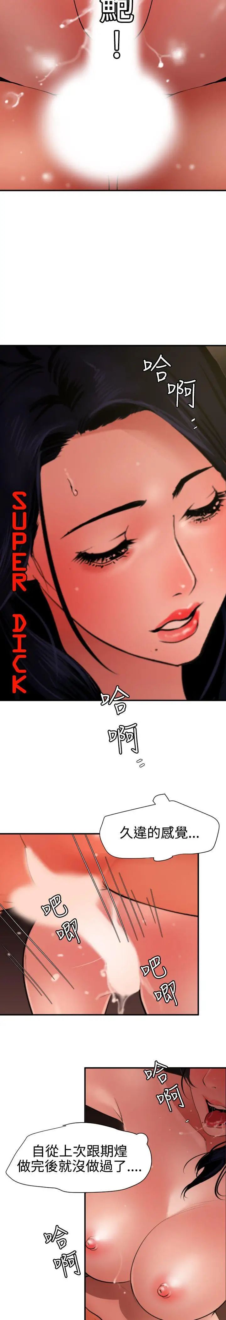欲求王第71话-间谍的性慾