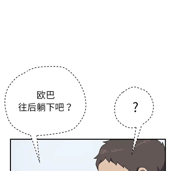 我的野蛮室友第6话