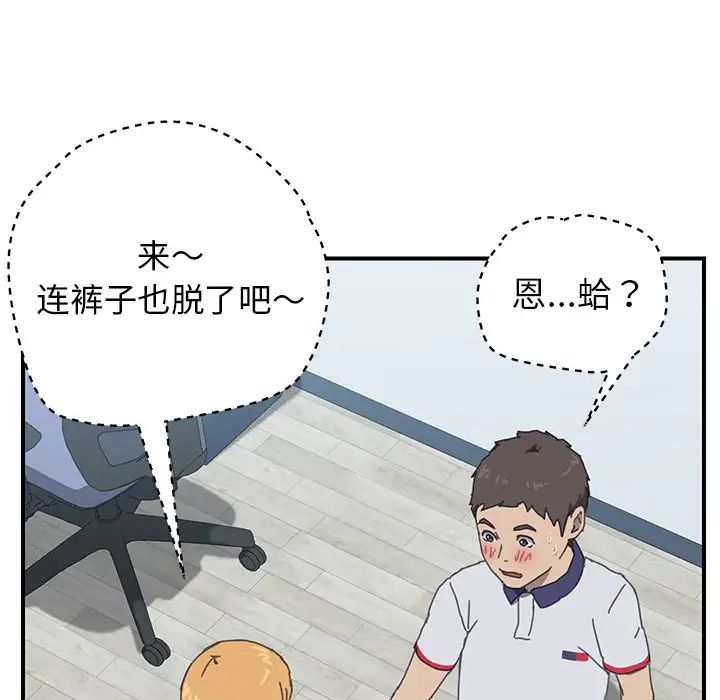 我的野蛮室友第6话