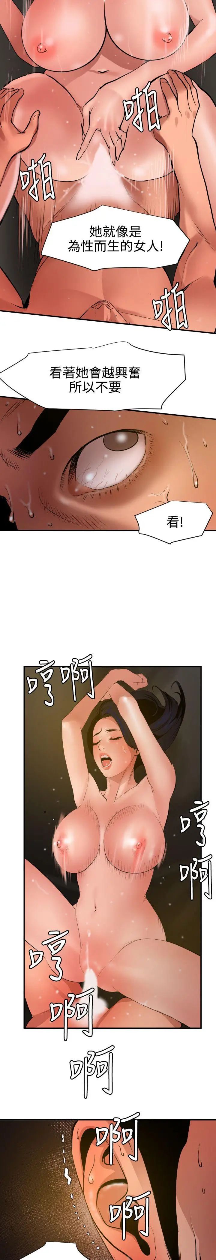 欲求王第71话-间谍的性慾