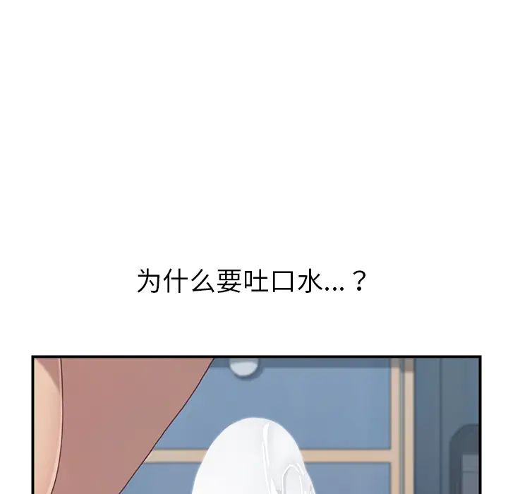 我的野蛮室友第6话