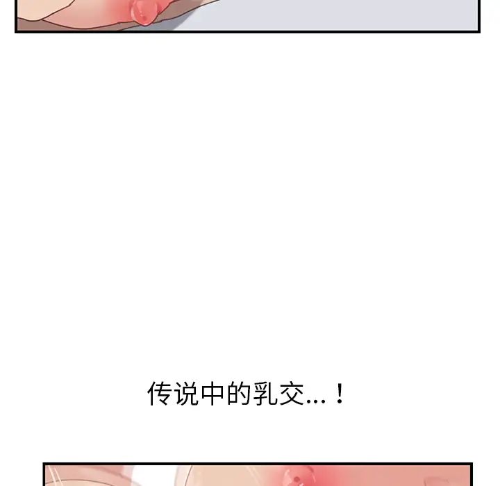 我的野蠻室友第6话