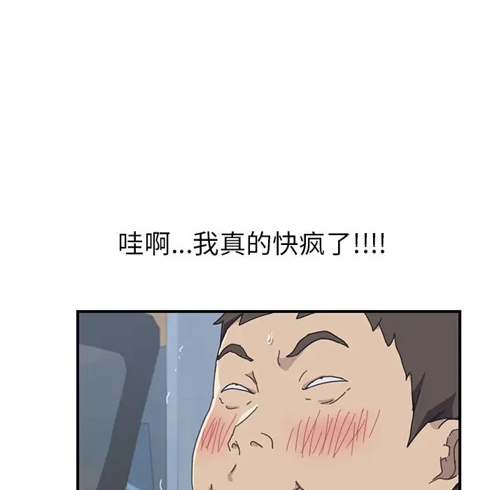 我的野蠻室友第6话