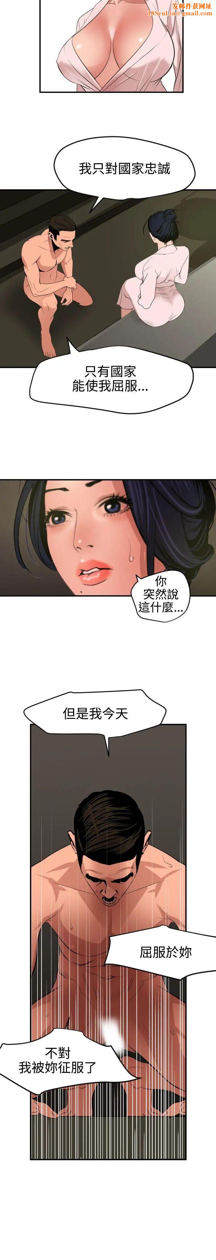 欲求王第71话-间谍的性慾