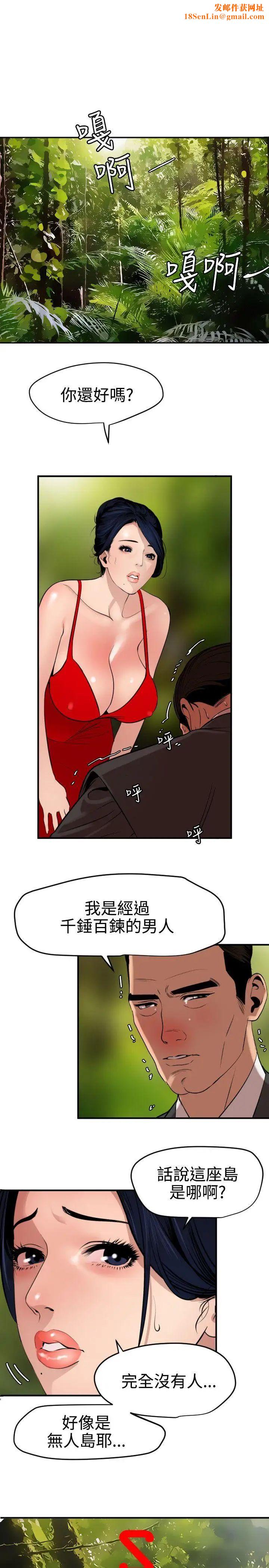 欲求王第72话-猎物人生