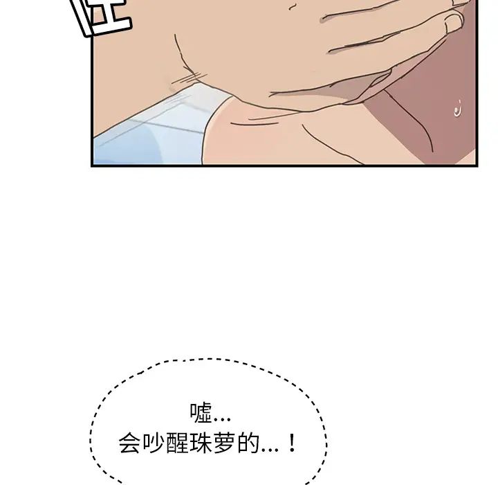 我的野蠻室友第6话
