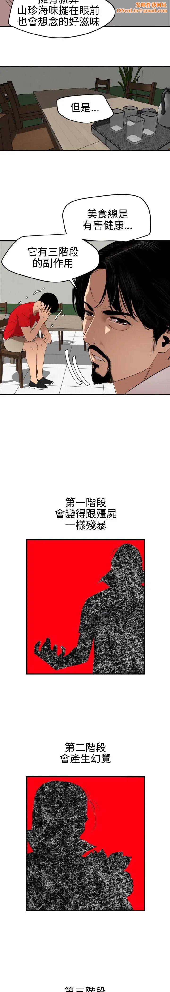 欲求王第73话-丧尸蘑菇