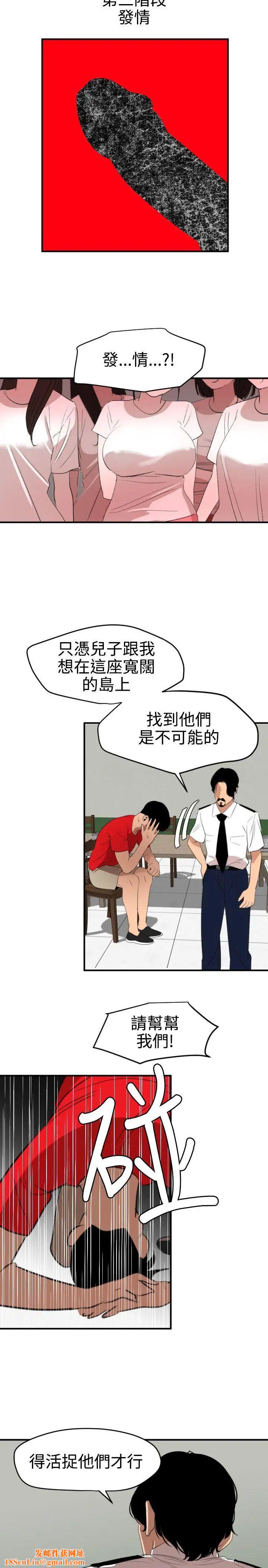 欲求王第73话-丧尸蘑菇