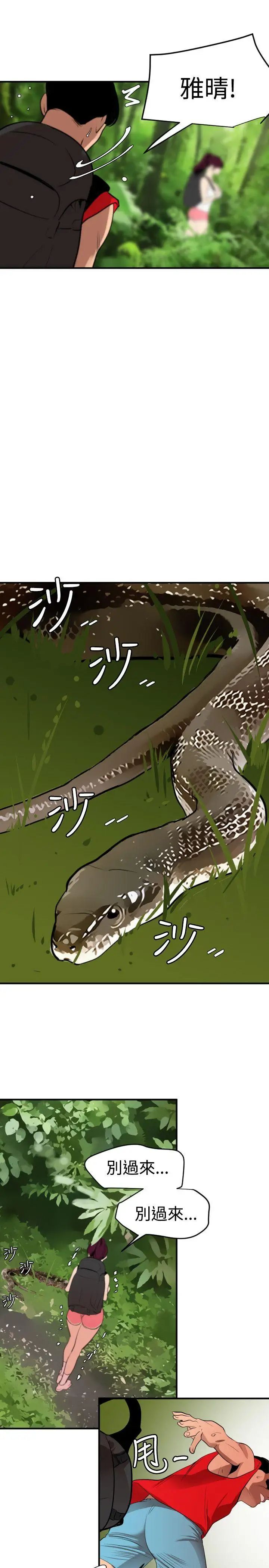 欲求王第74話-讓我幫你吸吧?