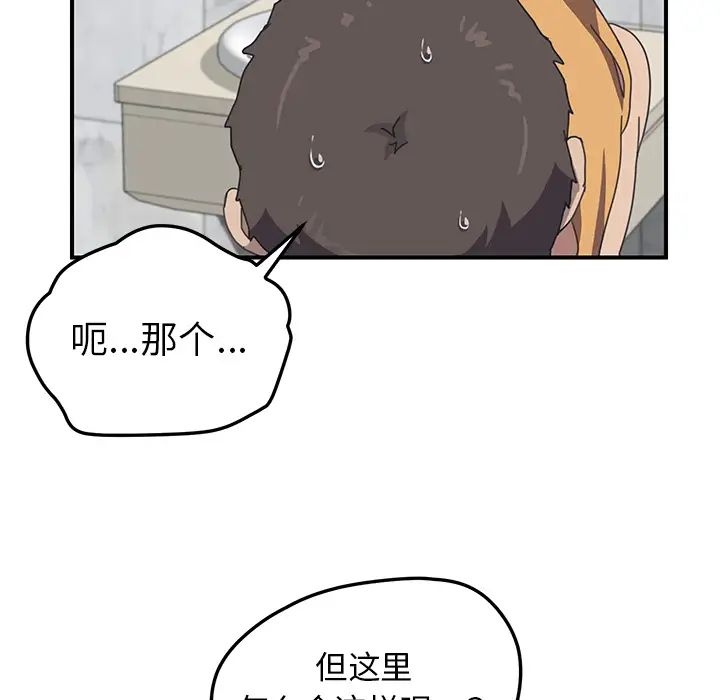 我的野蛮室友第7话