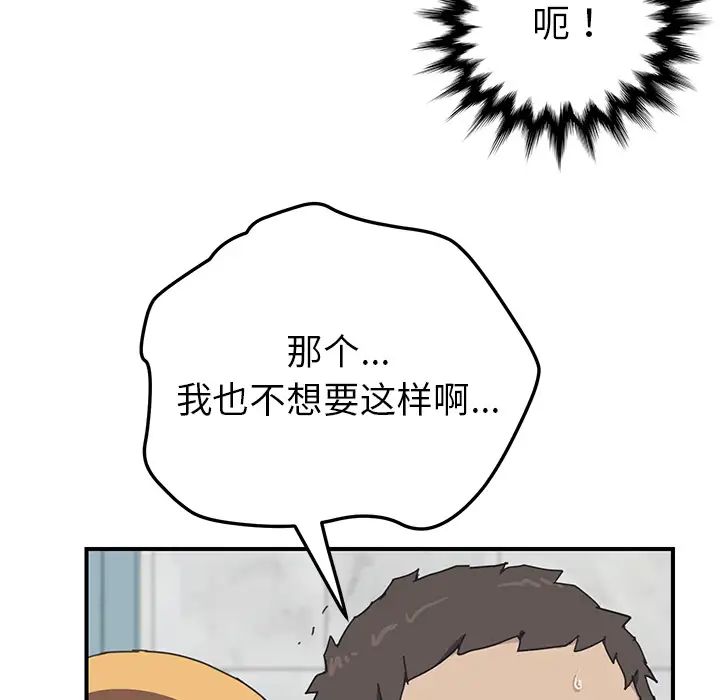 我的野蛮室友第7话