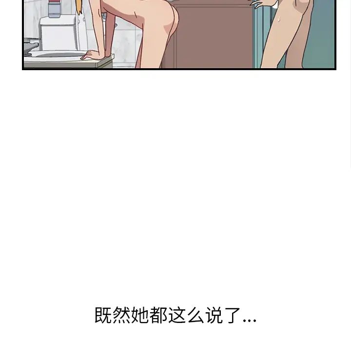 我的野蛮室友第7话