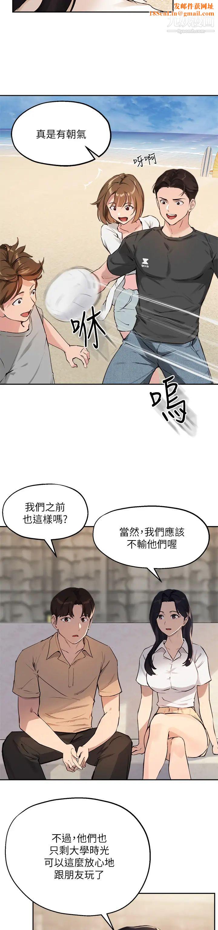 指导女大生第37话-珍贵的独处时光