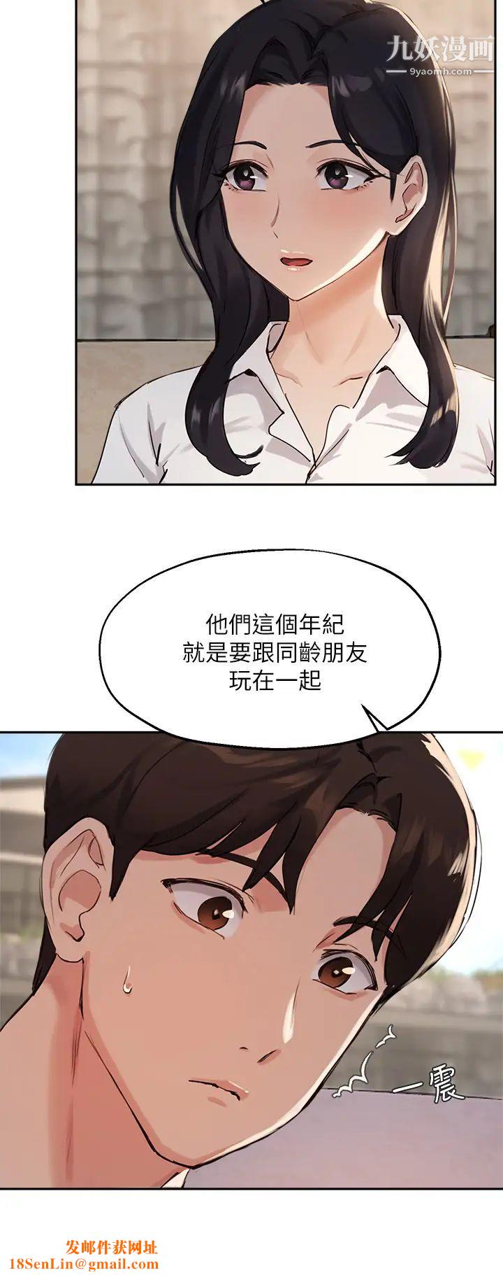 指导女大生第37话-珍贵的独处时光