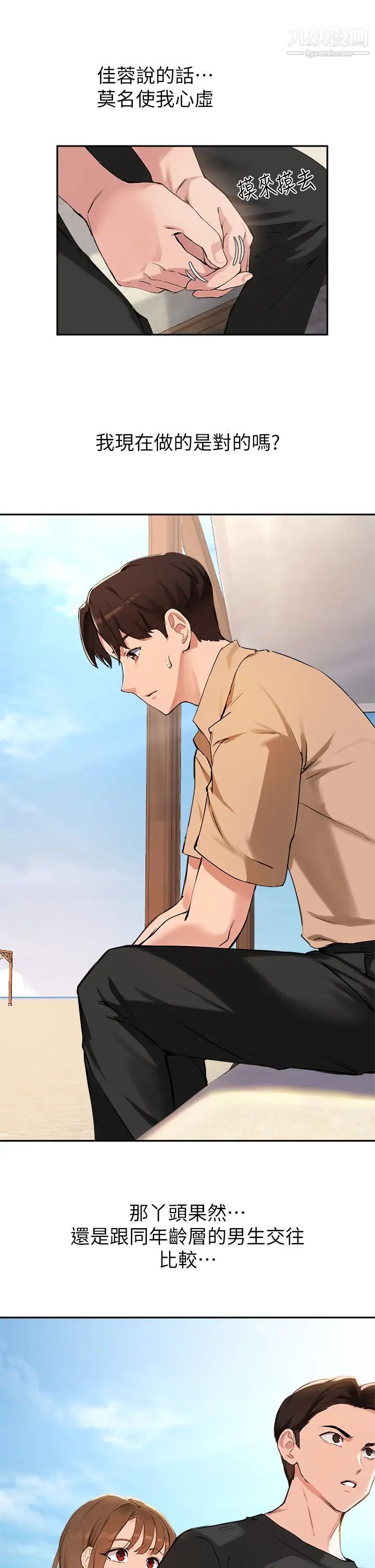 指導女大生第37話-珍貴的獨處時光