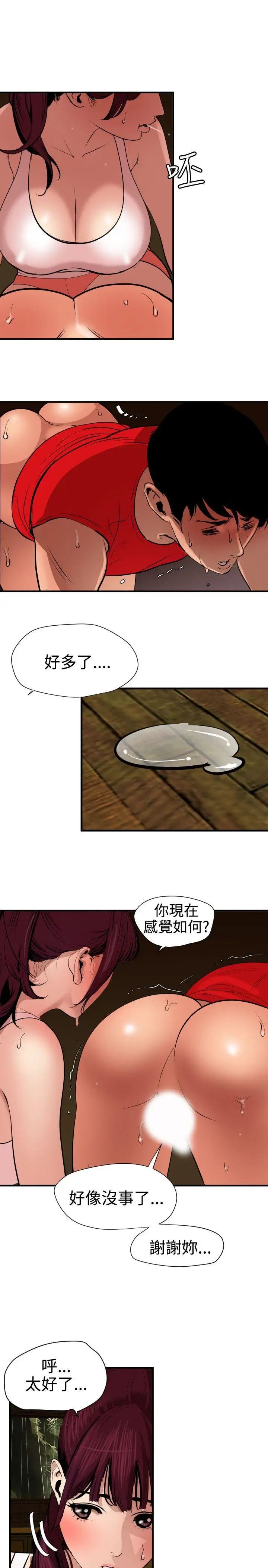 欲求王第76話-趁火打劫