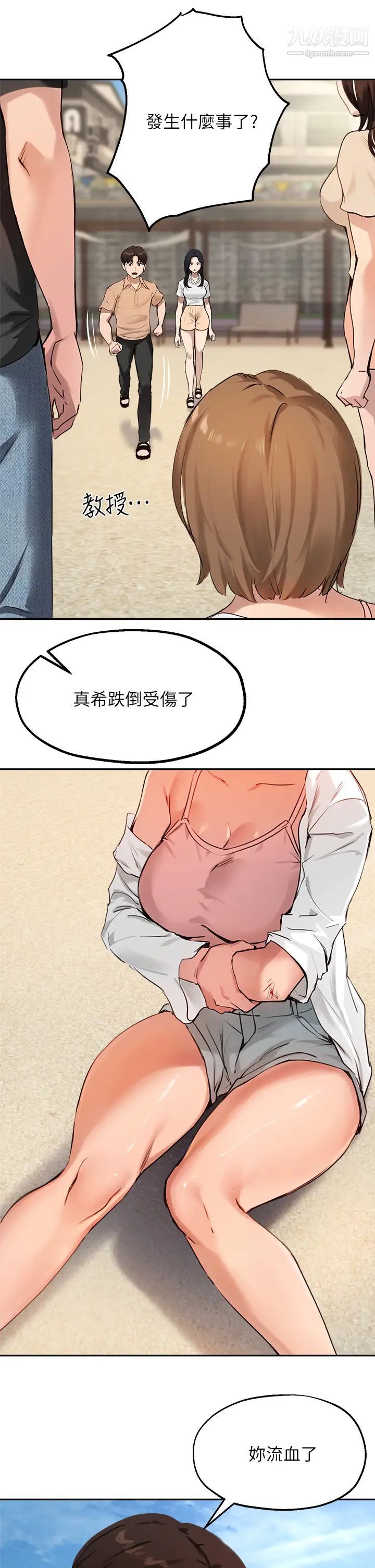 指導女大生第37話-珍貴的獨處時光
