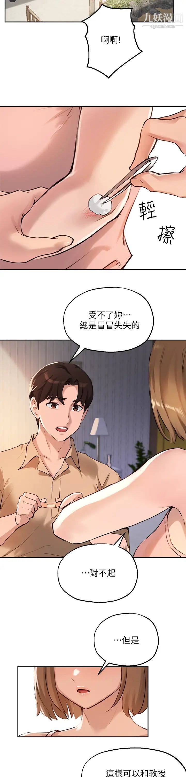 指导女大生第37话-珍贵的独处时光