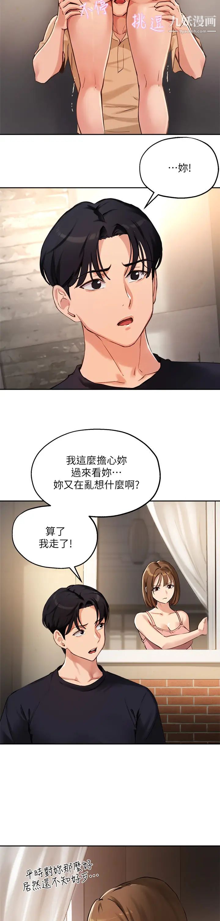 指導女大生第38話-令人難以抗拒的舌技