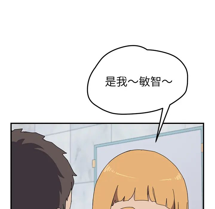 我的野蛮室友第8话