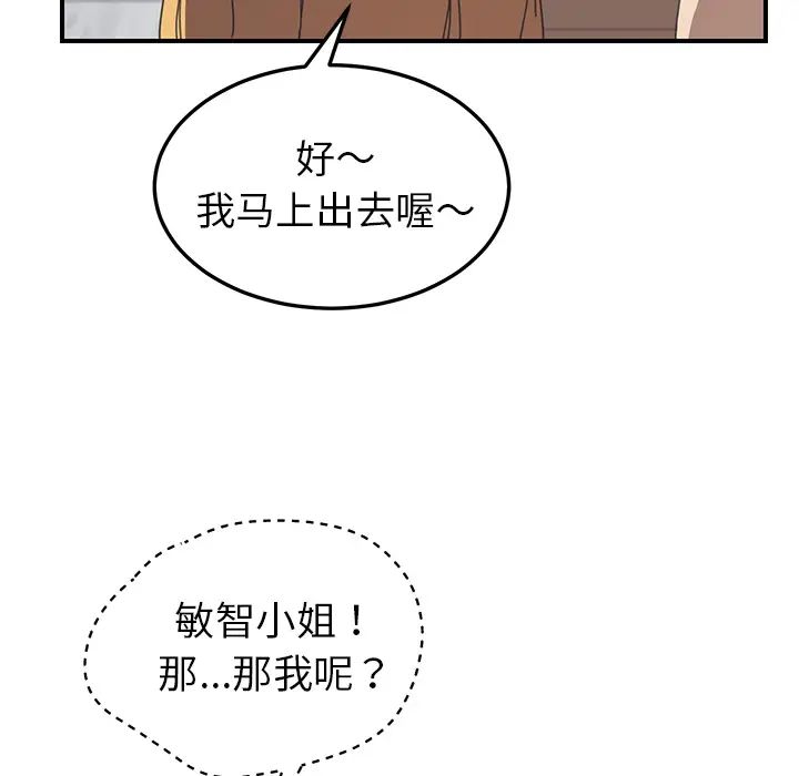 我的野蛮室友第8话