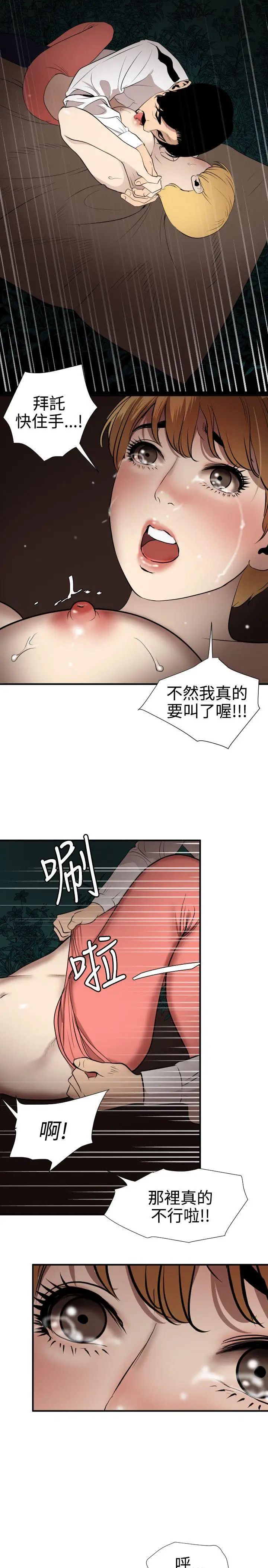 欲求王第78话-爸爸请饶了我吧