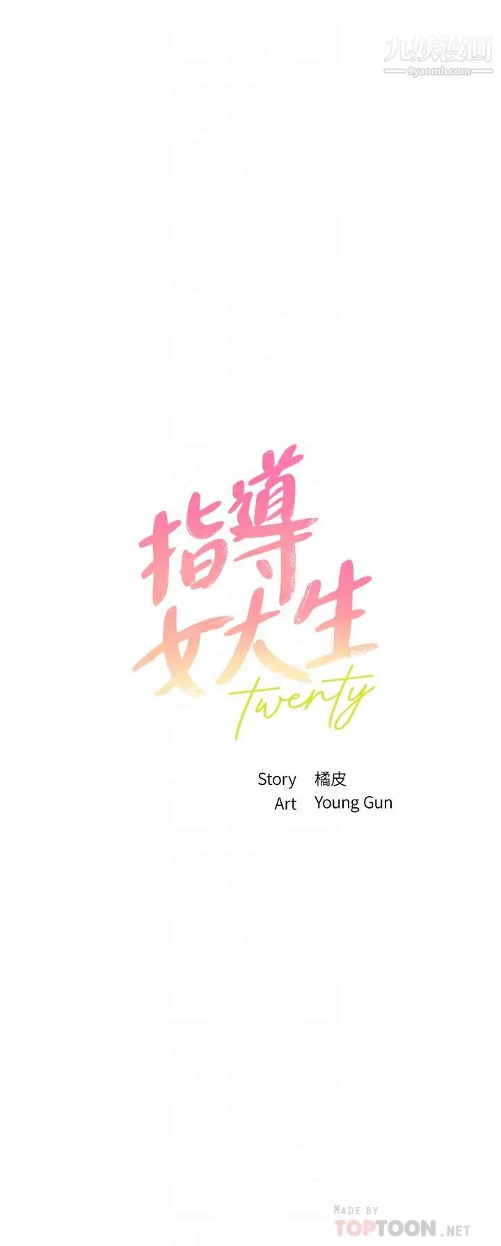 指导女大生第39话-我想成为你的固炮