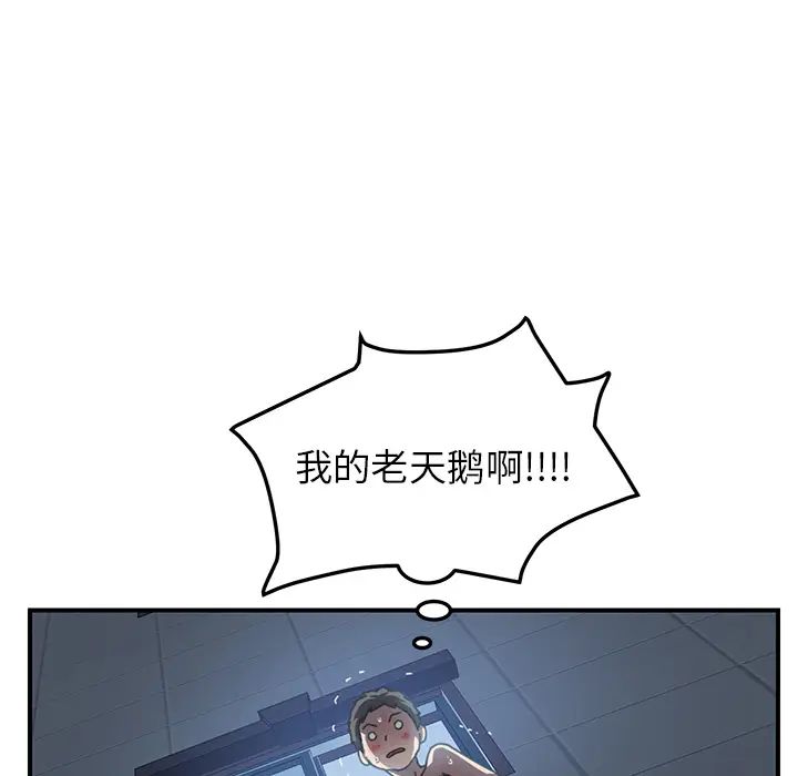我的野蛮室友第8话