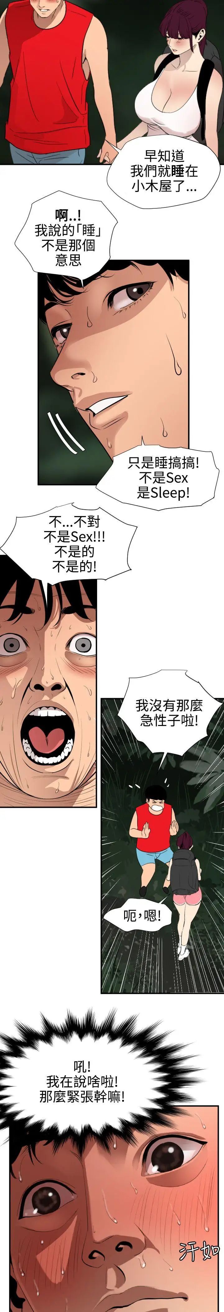 欲求王第79话-好戏上场
