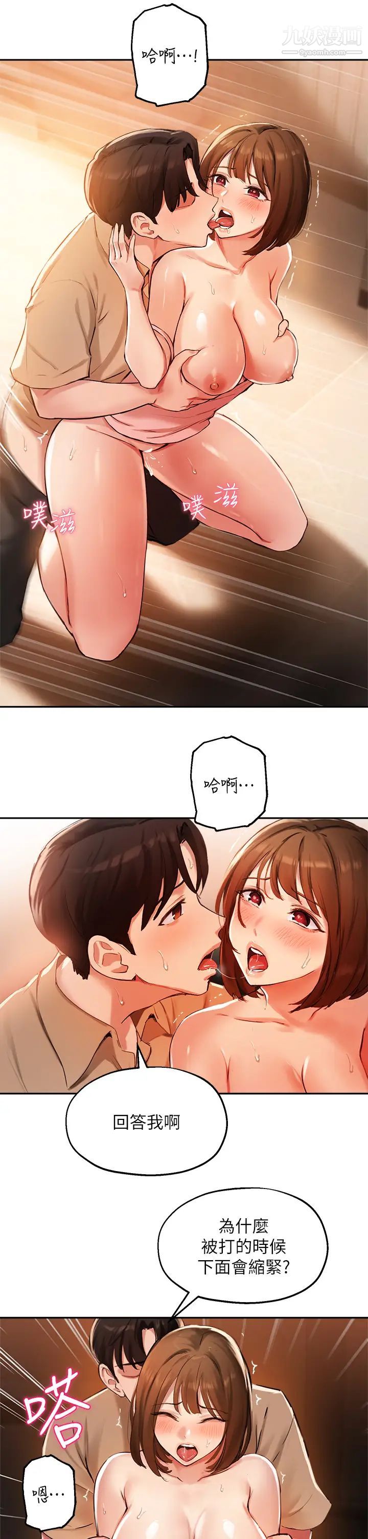指導女大生第39話-我想成為你的固砲