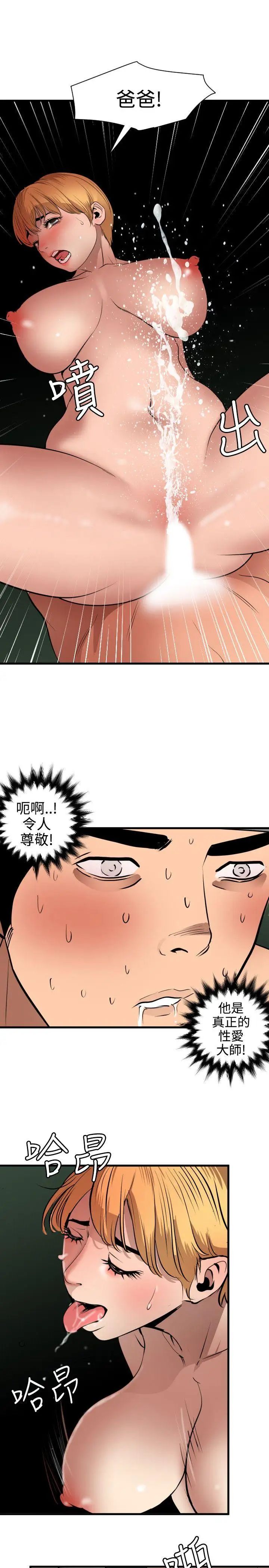 欲求王第79话-好戏上场