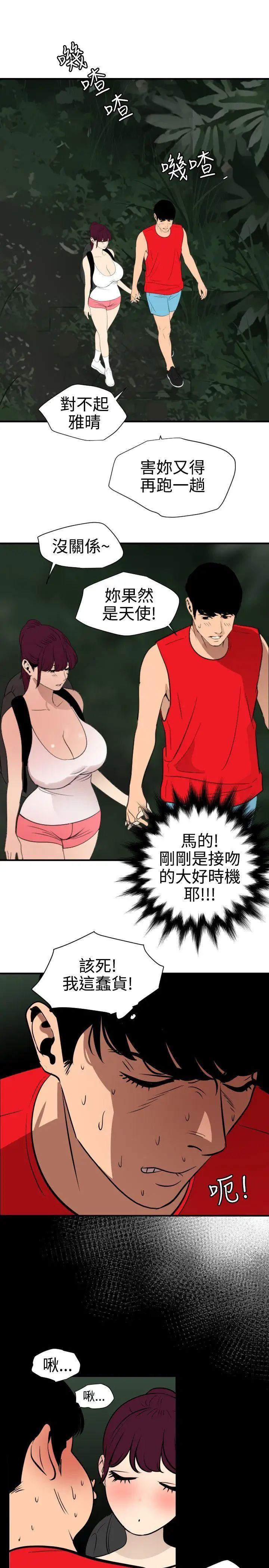 欲求王第79话-好戏上场