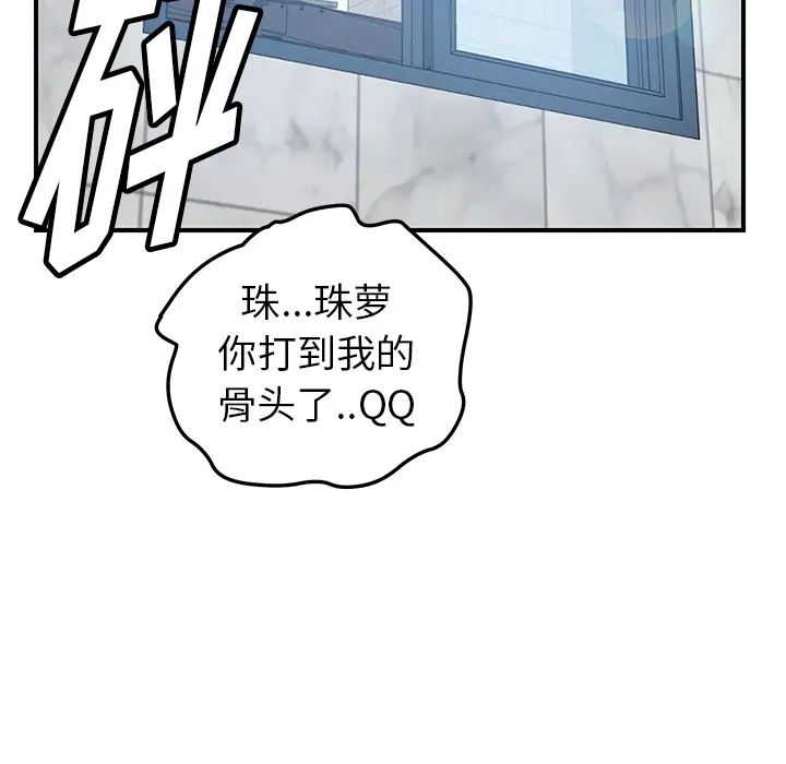 我的野蠻室友第8话
