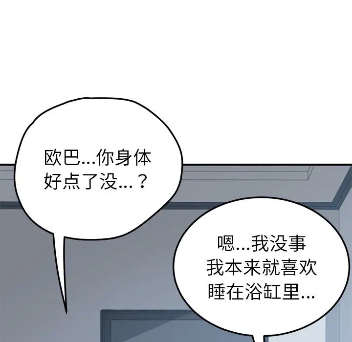 我的野蛮室友第8话