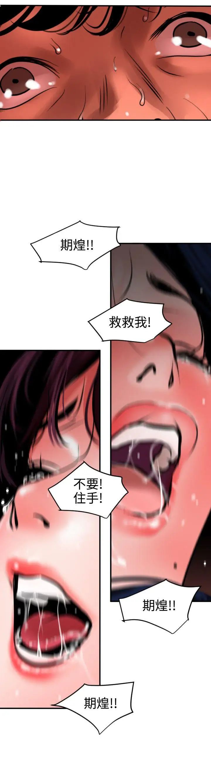 《欲求王》第81话-我是发情王
