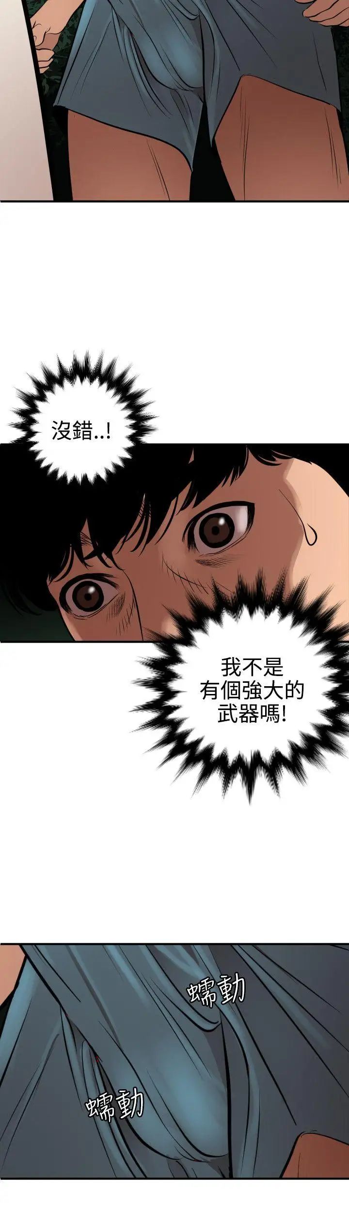 欲求王第81话-我是发情王