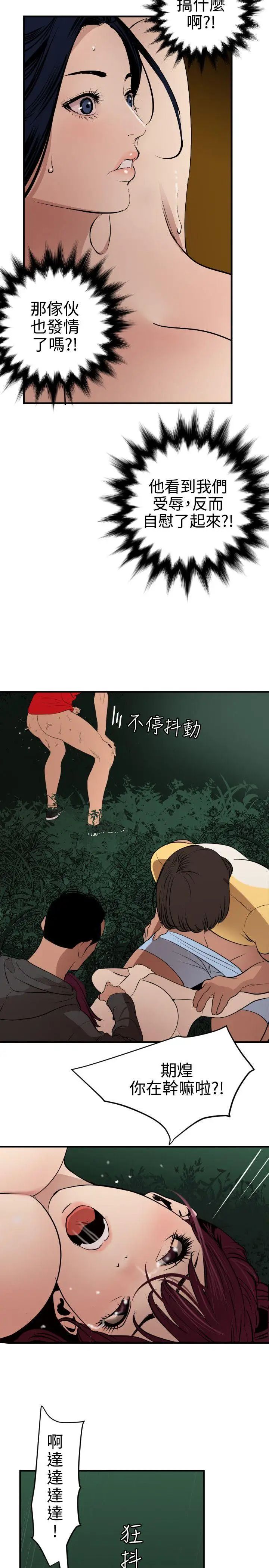 欲求王第81話-我是發情王