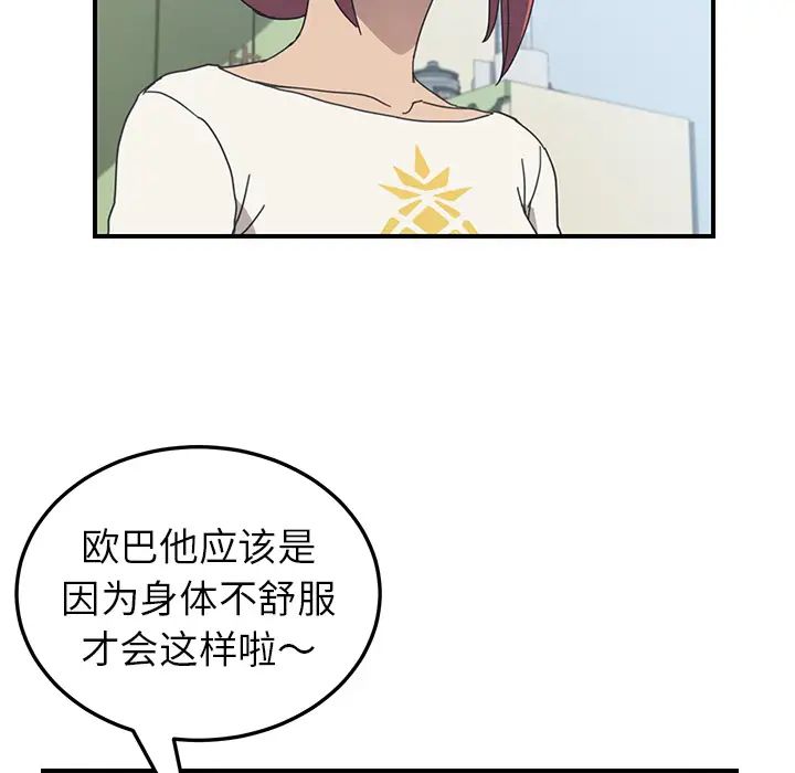 我的野蛮室友第9话