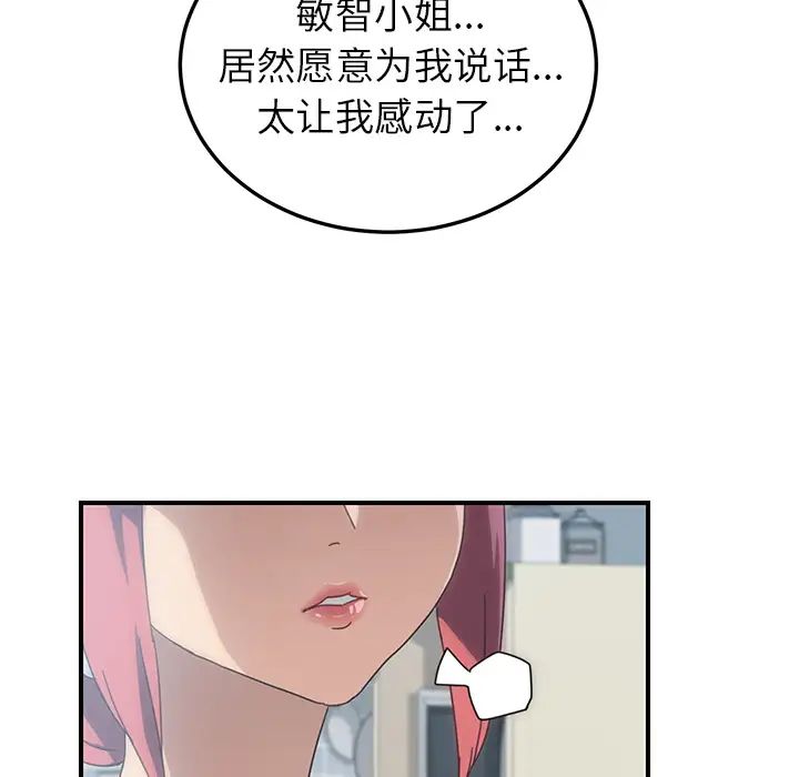 我的野蛮室友第9话