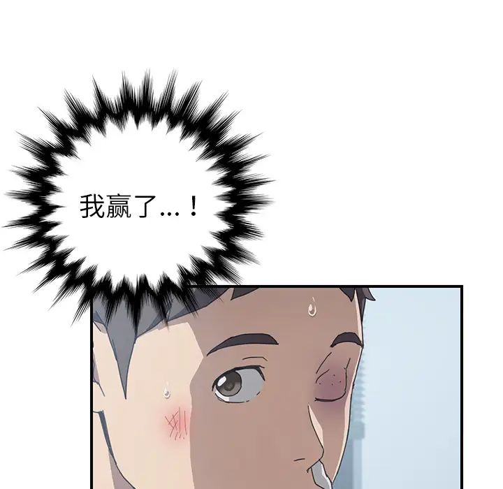 我的野蛮室友第9话