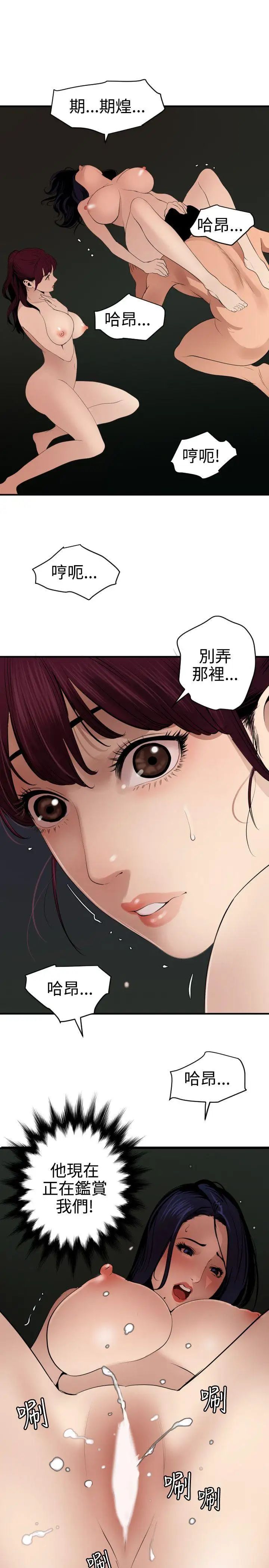 《欲求王》第82话-女人皆为我所有